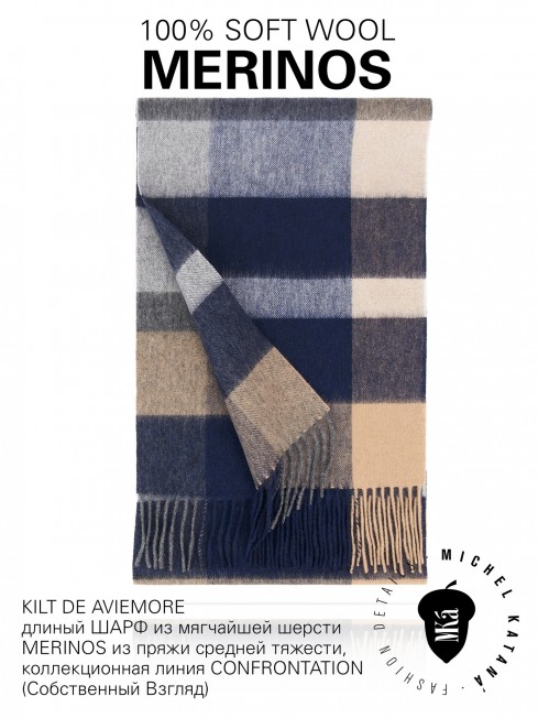 KILT DE AVIEMORE, длиный ШАРФ из мягчайшей шерсти MERINOS из пряжи средней тяжести, коллекционная линия CONFRONTATION (Собственный Взгляд) FTQ.W220_72068.17/TOSCA
